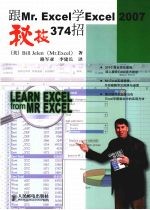 跟 MR.Excel 学 Excel 2007 秘技 374 招