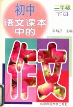 初中语文课本中的作文  二年级(下册)