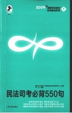 民法司考必背550句