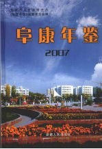 阜康年鉴 2007