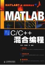 MATLAB与C/C++混合编程