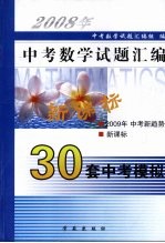 中考数学试题汇编  （2008）