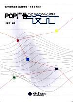 POP广告设计