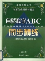 自然科学ABC 初二 下