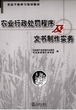 农业行政处罚程序及文书制作实务