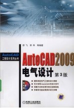 AutoCAD2009电气设计