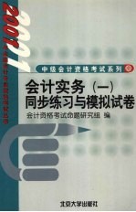 会计实务 1 同步练习与模拟试卷