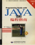 Java V3.5编程指南