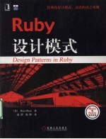 Ruby 设计模式