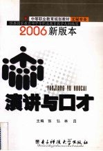 演讲与口才 2006新版本