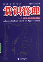 常识管理 个人与企业成长的独特视野