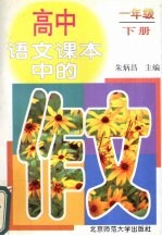 高中语文课本中的作文：一年级 下