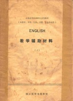 english教学辅助材料 上