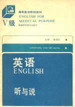 英语 Ⅴ级 听与说