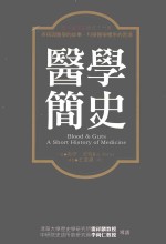 医学简史