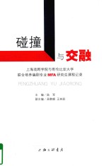 碰撞与交融 上海戏剧学院与哥伦比亚大学联合培养编剧专业 MFA研究生课程记录