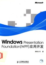 windows presntation foundation（wpf）应用开发