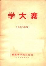 学大寨