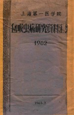 血吸虫病研究资料汇编