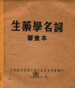 生药学名词