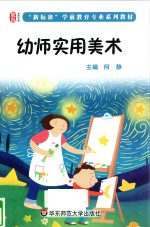 幼师实用美术