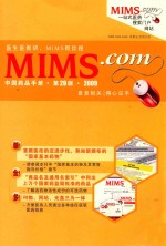 中国药品手册 MIMS 2009年 第2册