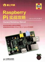 Raspberry Pi实战攻略 彩印