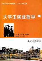 大学生就业指导