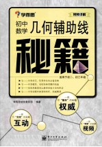 几何辅助线秘籍  初中数学