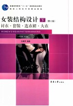 女装结构设计 下 衬衣套装连衣裙大衣