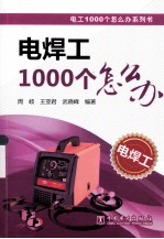 电焊工1000个怎么办