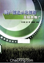 高产创建示范创新及技术推广