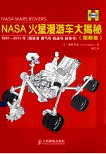 NASA火星漫游车大揭秘  图解版  彩印