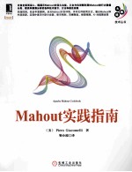 Mahout实践指南