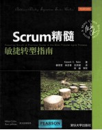 Scrum精髓  敏捷转型实用指南