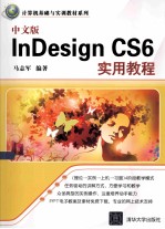 中文版InDesign CS6实用教程