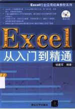 Excel从入门到精通