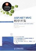 ASP.NET MVC程序开发