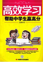 高效学习 帮助中学生赢高分