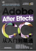 After Effects CC从入门到精通