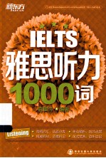 新东方·雅思听力1000词