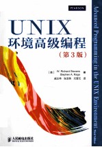 UNIX环境高级编程  第3版