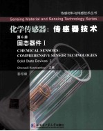 化学传感器 传感器技术 第6册 固态器件 1 英文