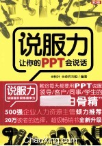 说服力 让你的PPT会说话 彩印 第2版