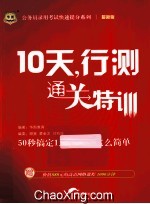 10天行测通关特训 最新版