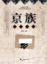 京族民俗风情