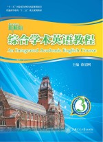 综合学术英语教程  3