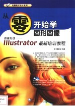 图像处理-Illustrator最新培训教程