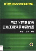 自动化控制仪表安装工程预算知识问答