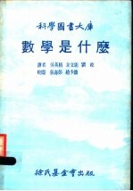 数学是什么  第4版